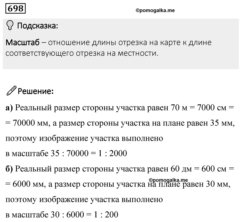 Номер 698 — решение 1