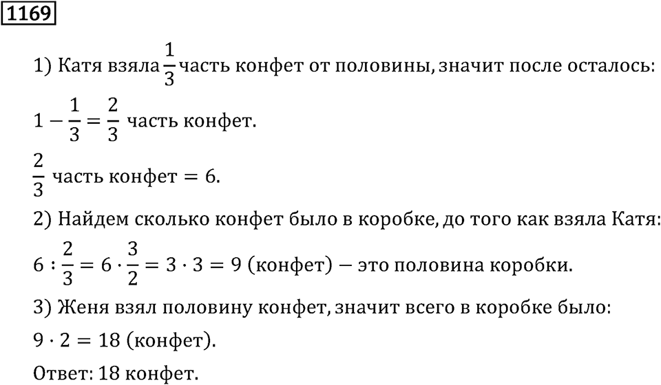 Номер 1169 — решение 3