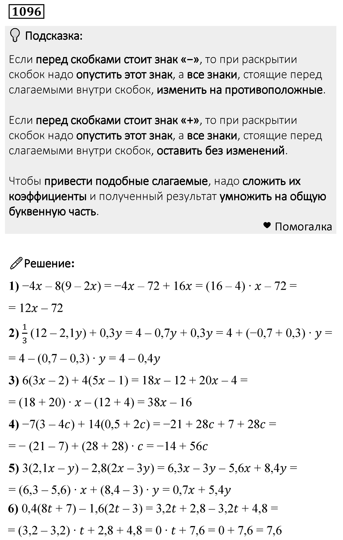 Номер 1096 — решение 2