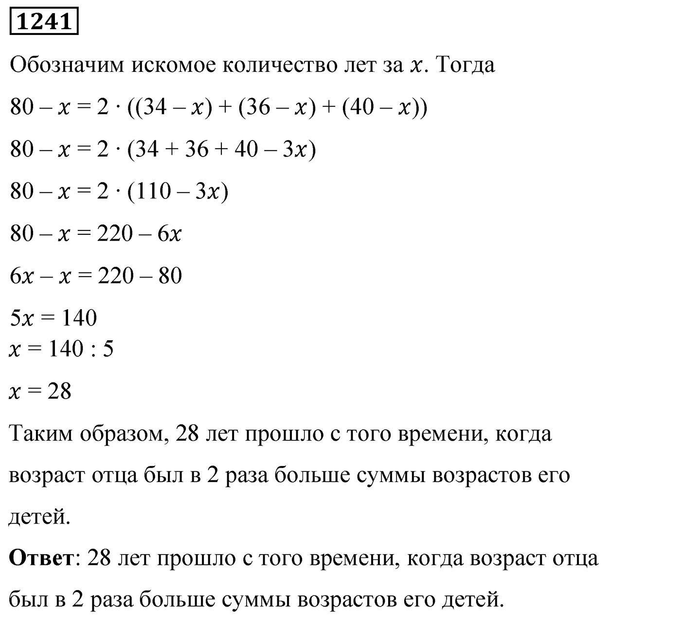 Номер 1241 — решение 2