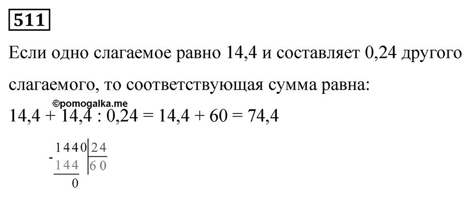 Номер 511 — решение 1