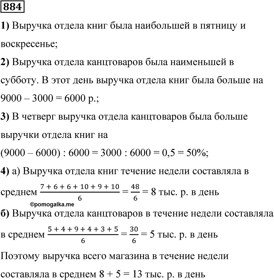 Номер 884 — решение 1