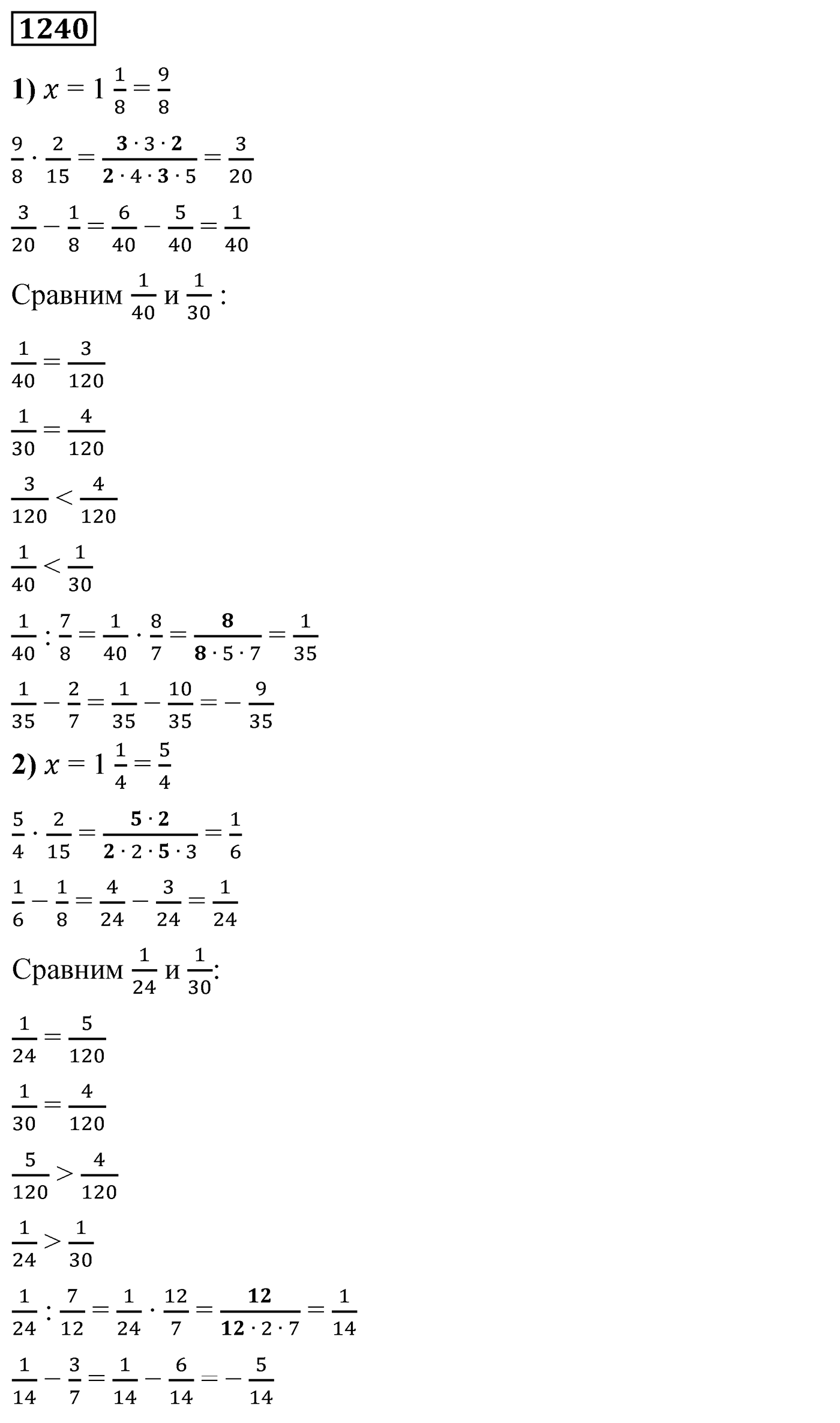 Номер 1240 — решение 2