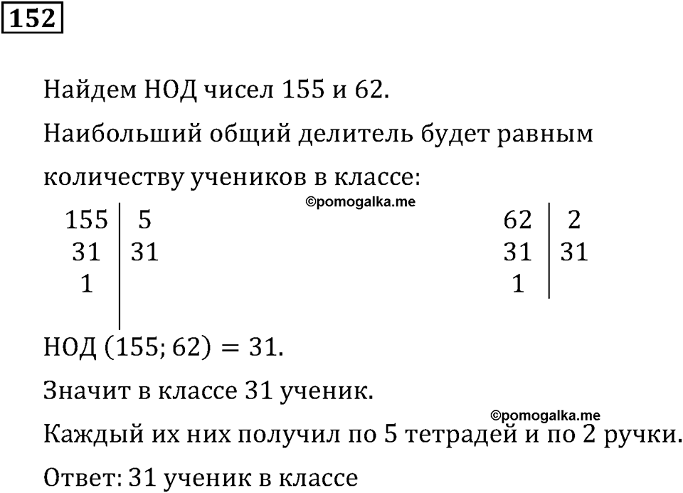 Номер 152 — решение 3