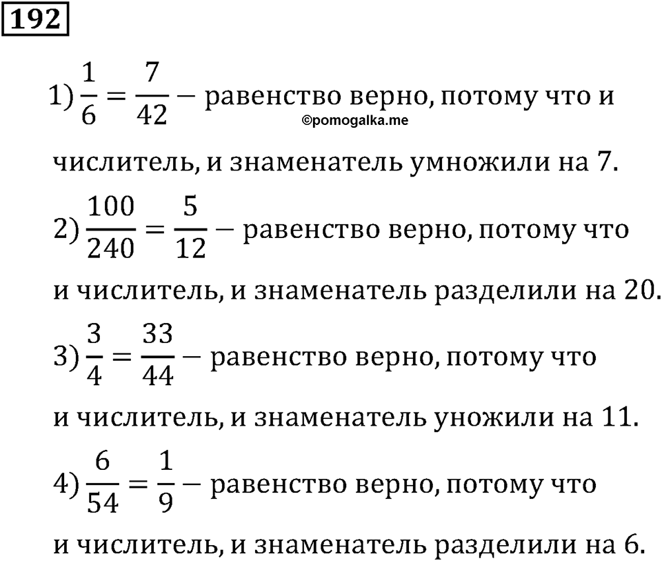 Номер 192 — решение 3