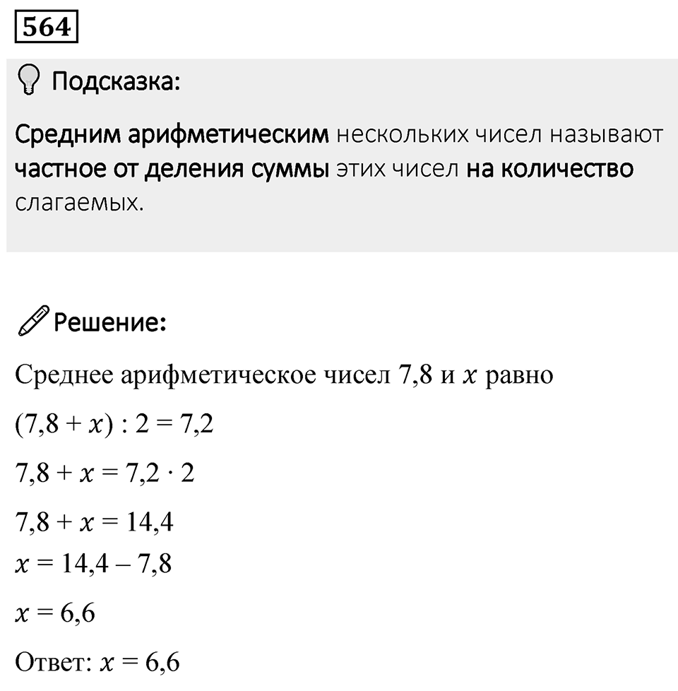 Номер 564 — решение 1