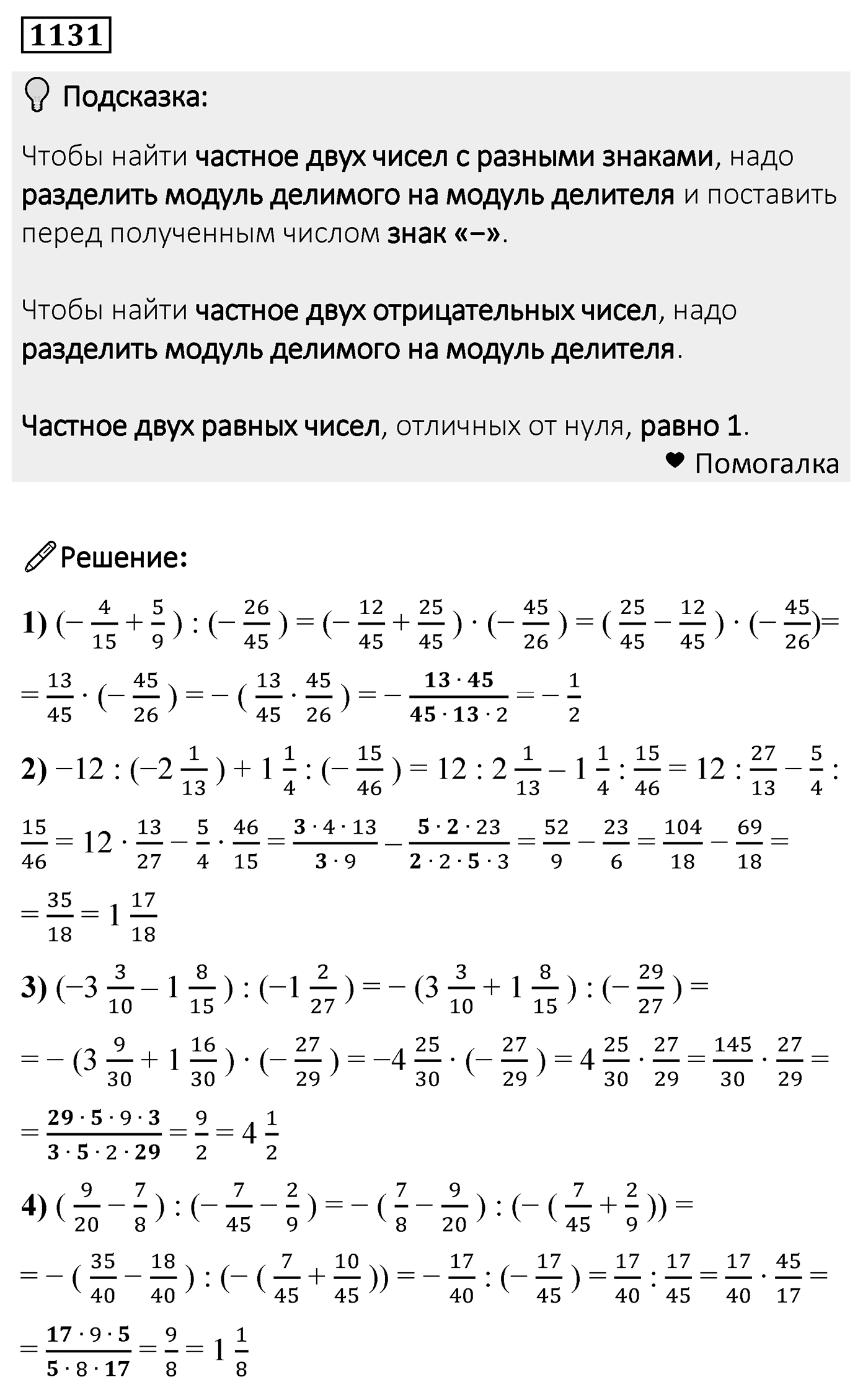 Номер 1131 — решение 2