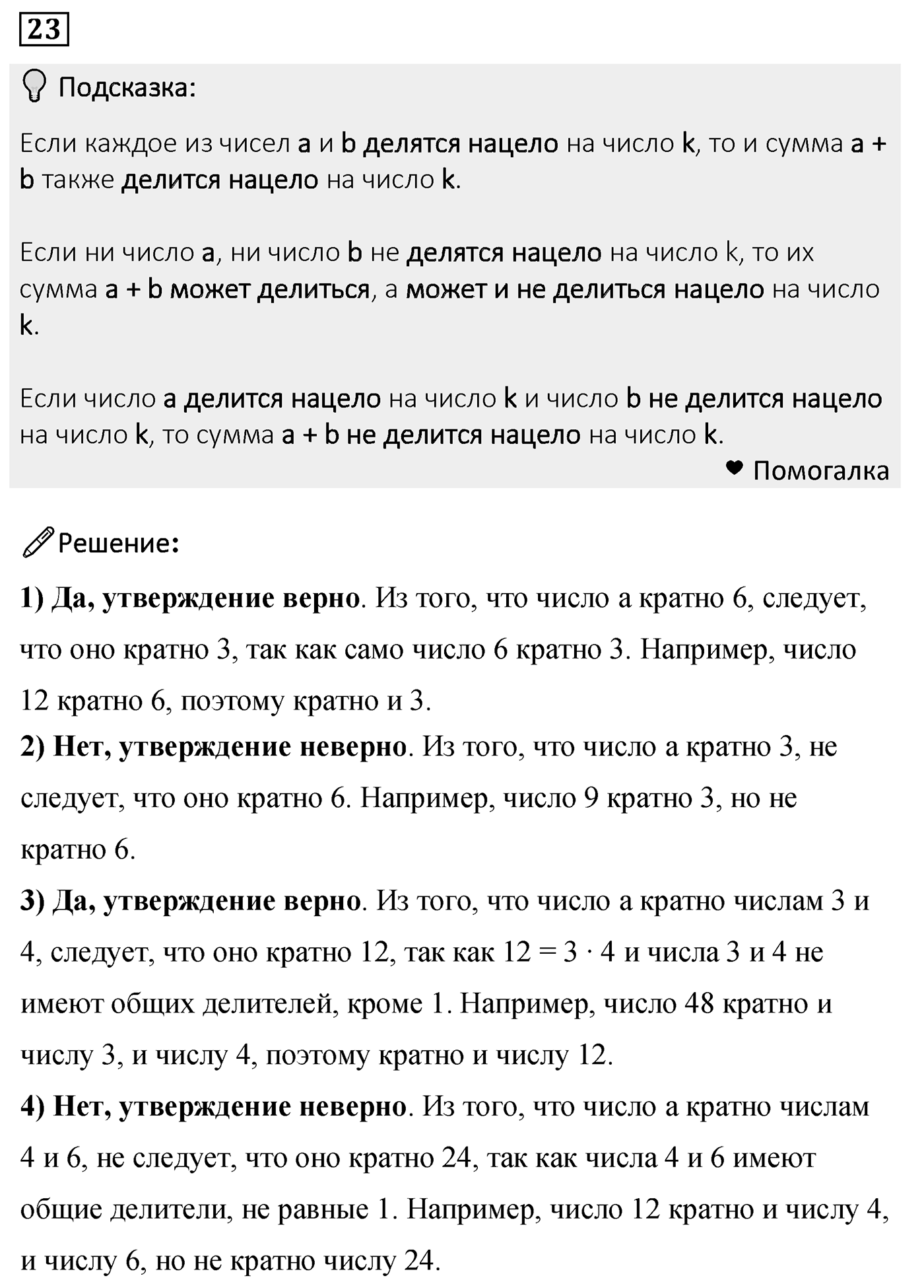 Номер 23 — решение 2