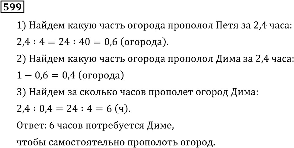 Номер 599 — решение 2