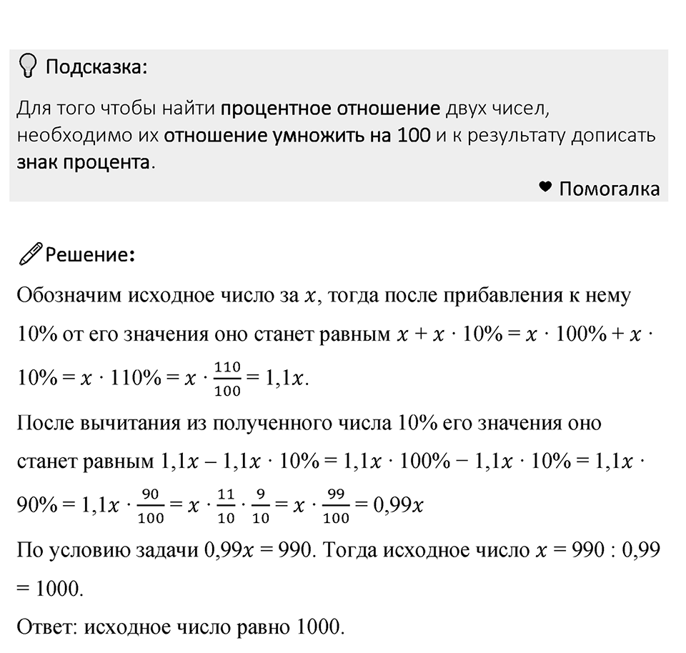 Номер 767 — решение 1