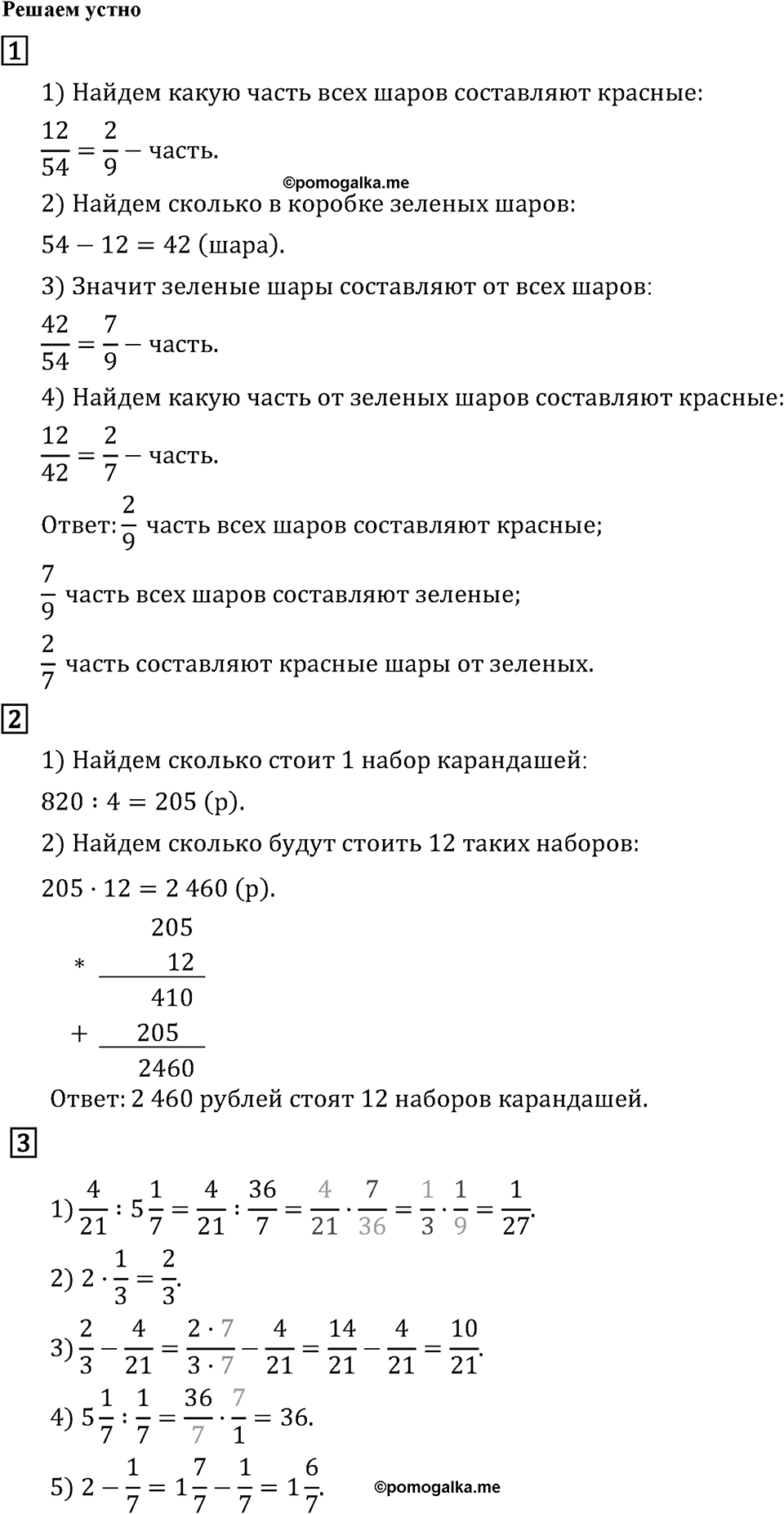 Решаем устно — решение 1