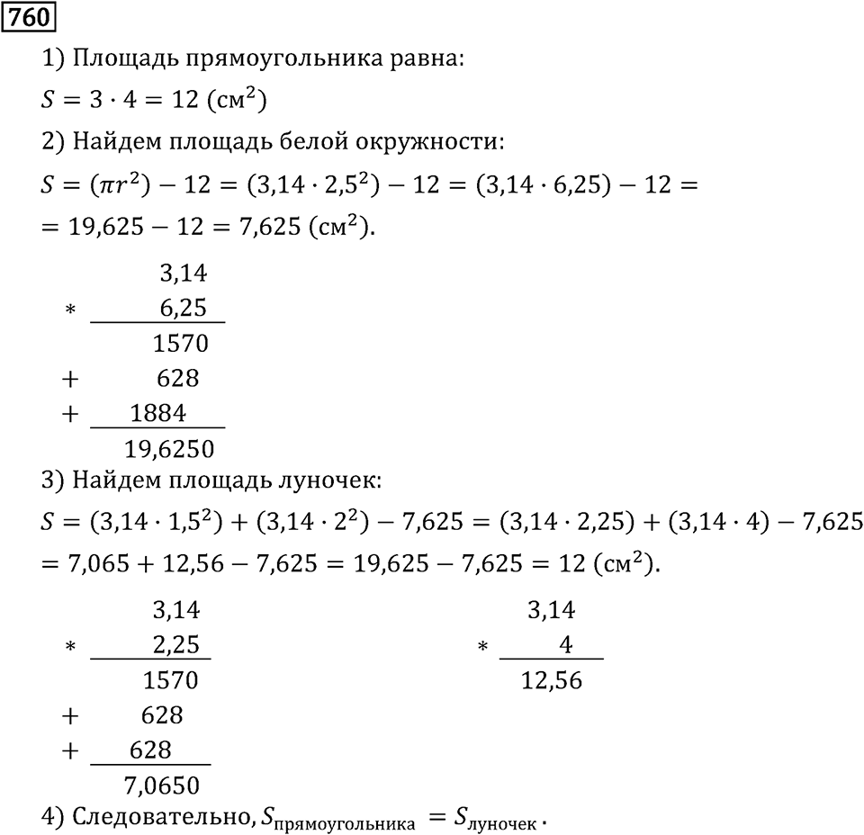 Номер 760 — решение 2