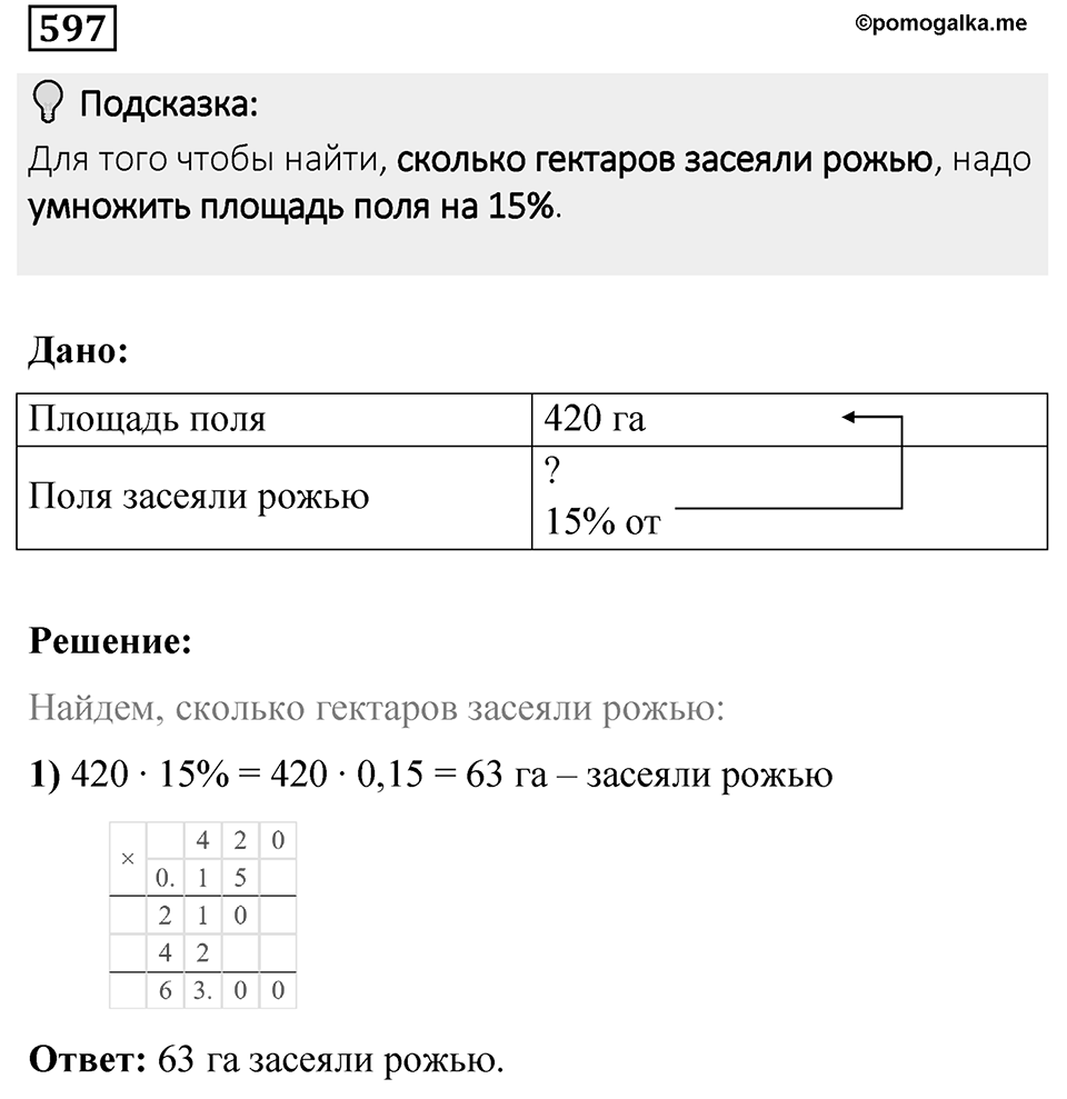 Номер 597 — решение 1
