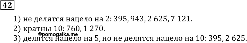 Номер 42 — решение 3