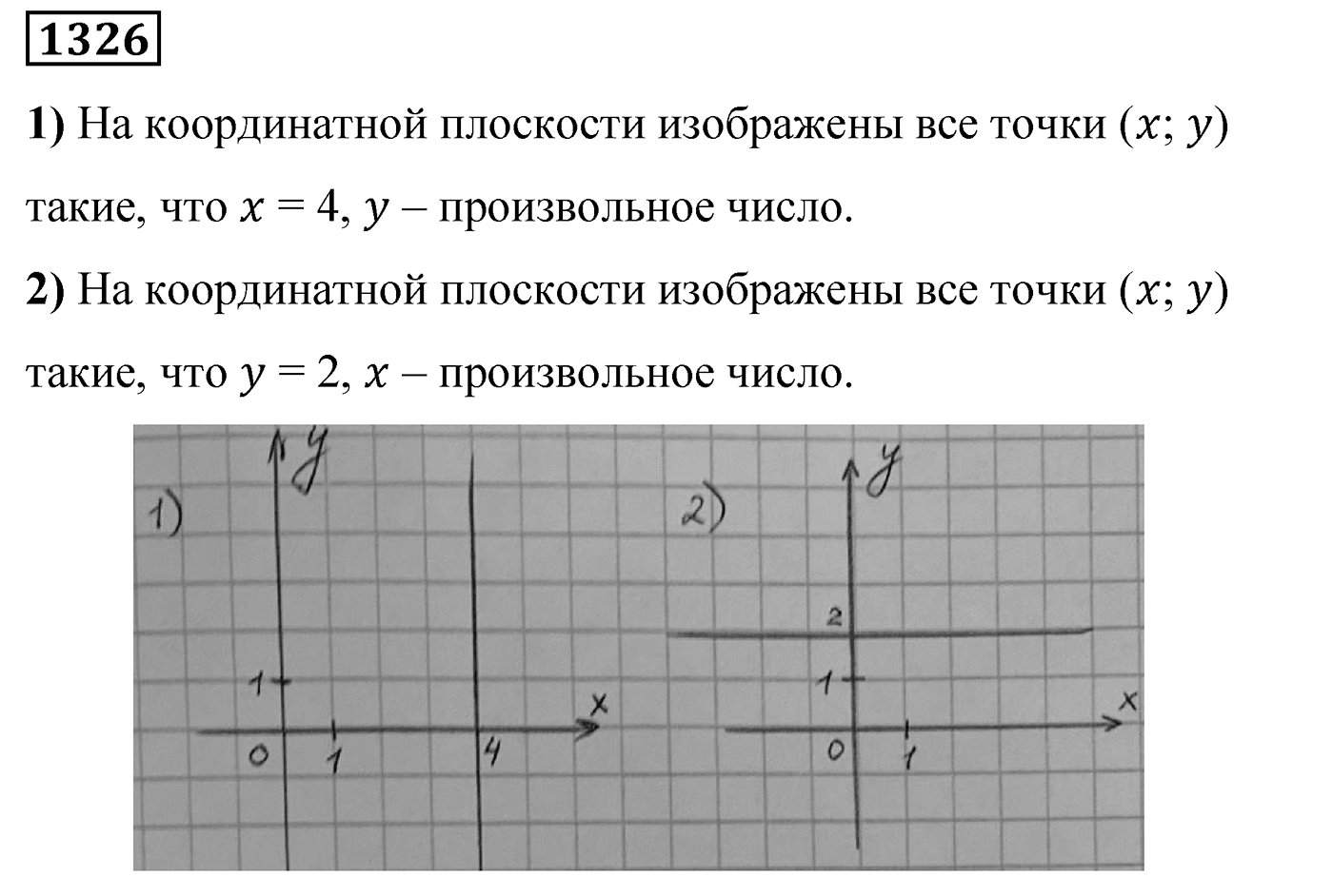 Номер 1326 — решение 2