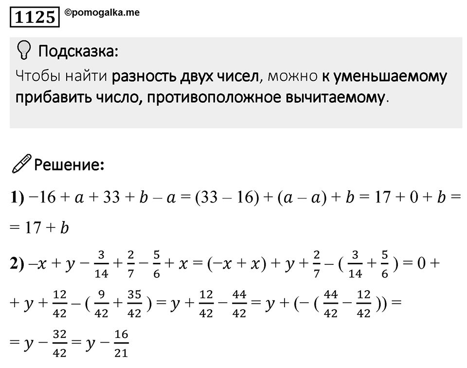 Номер 1125 — решение 1