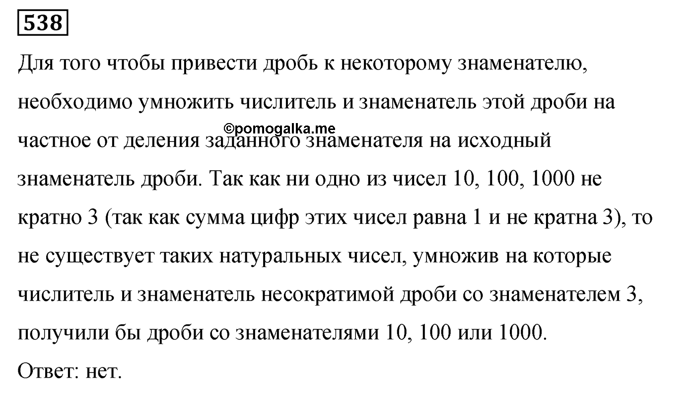 Номер 538 — решение 1