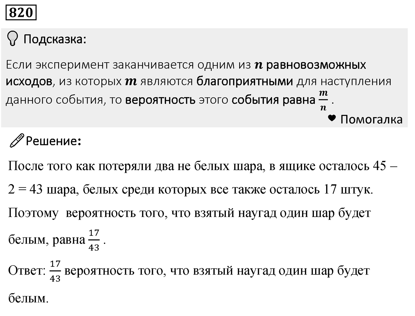Номер 820 — решение 2