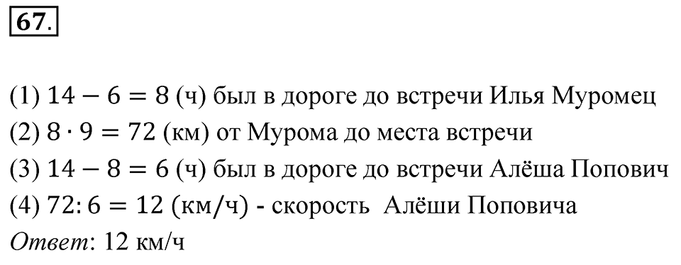 Номер 67 — решение 1