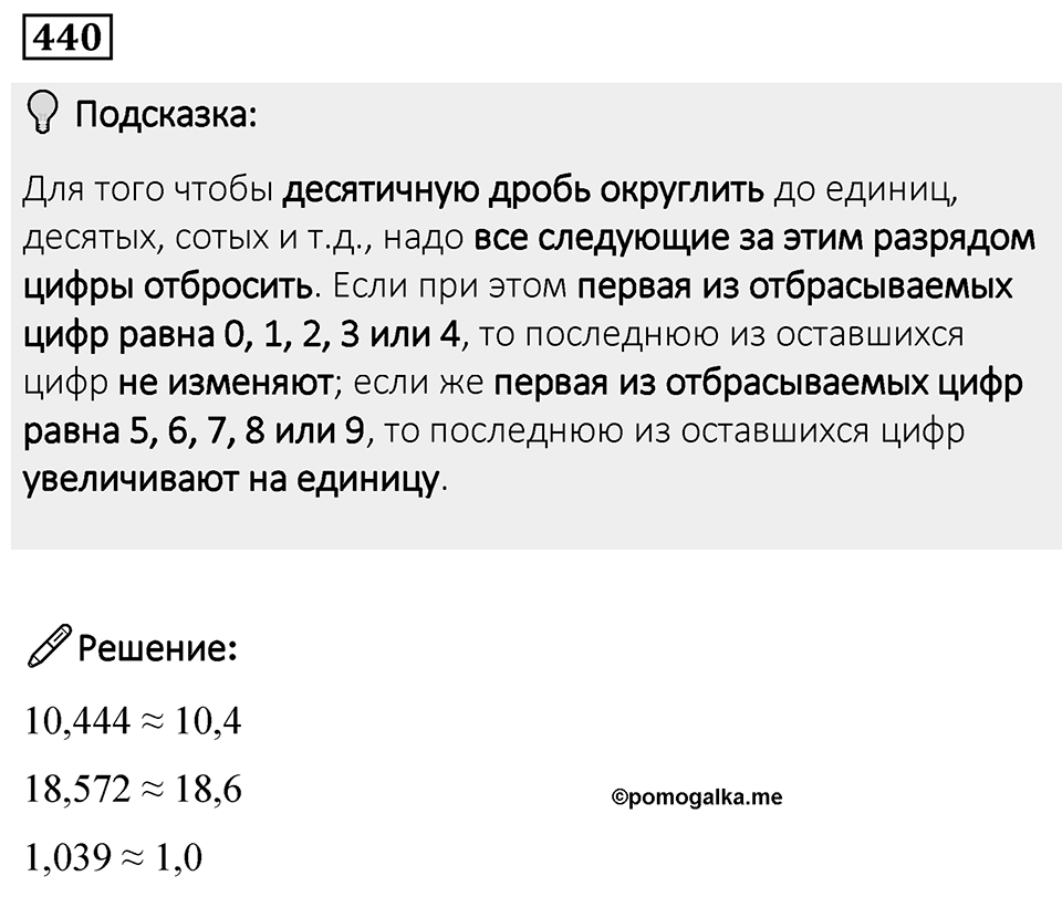 Номер 440 — решение 1