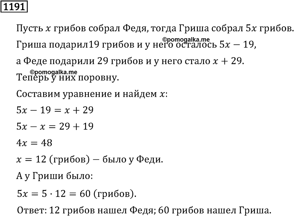 Номер 1191 — решение 3