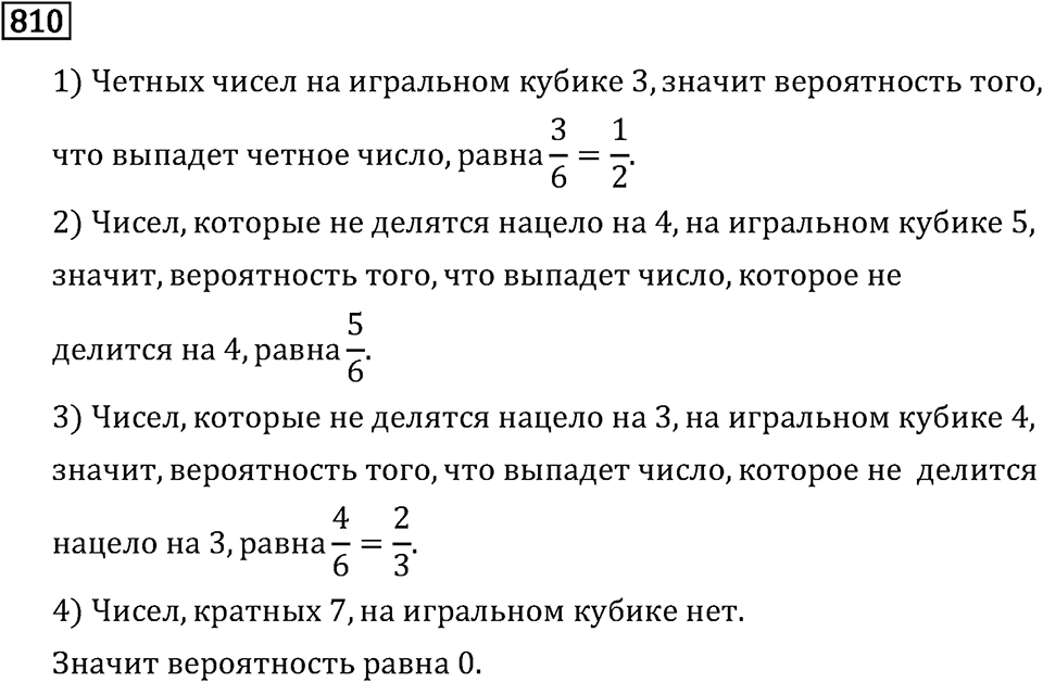 Номер 810 — решение 2