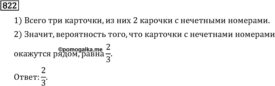 Номер 822 — решение 2