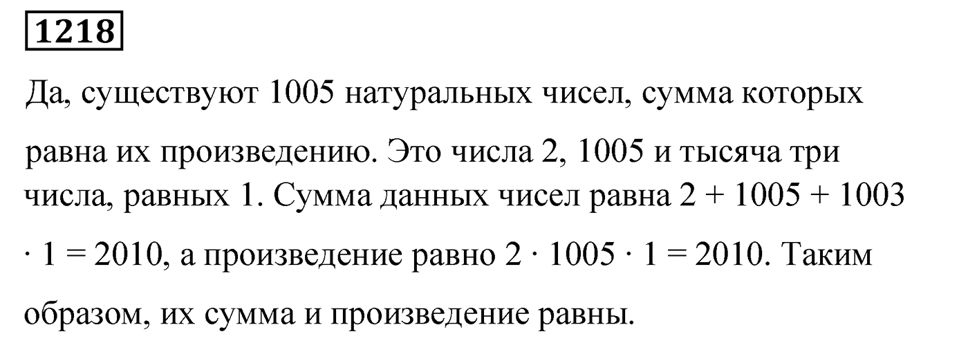 Номер 1218 — решение 2