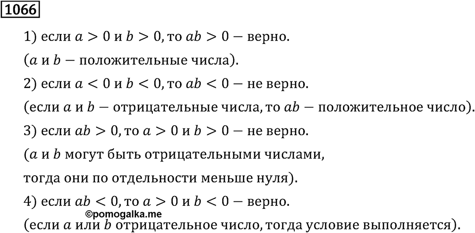 Номер 1066 — решение 3