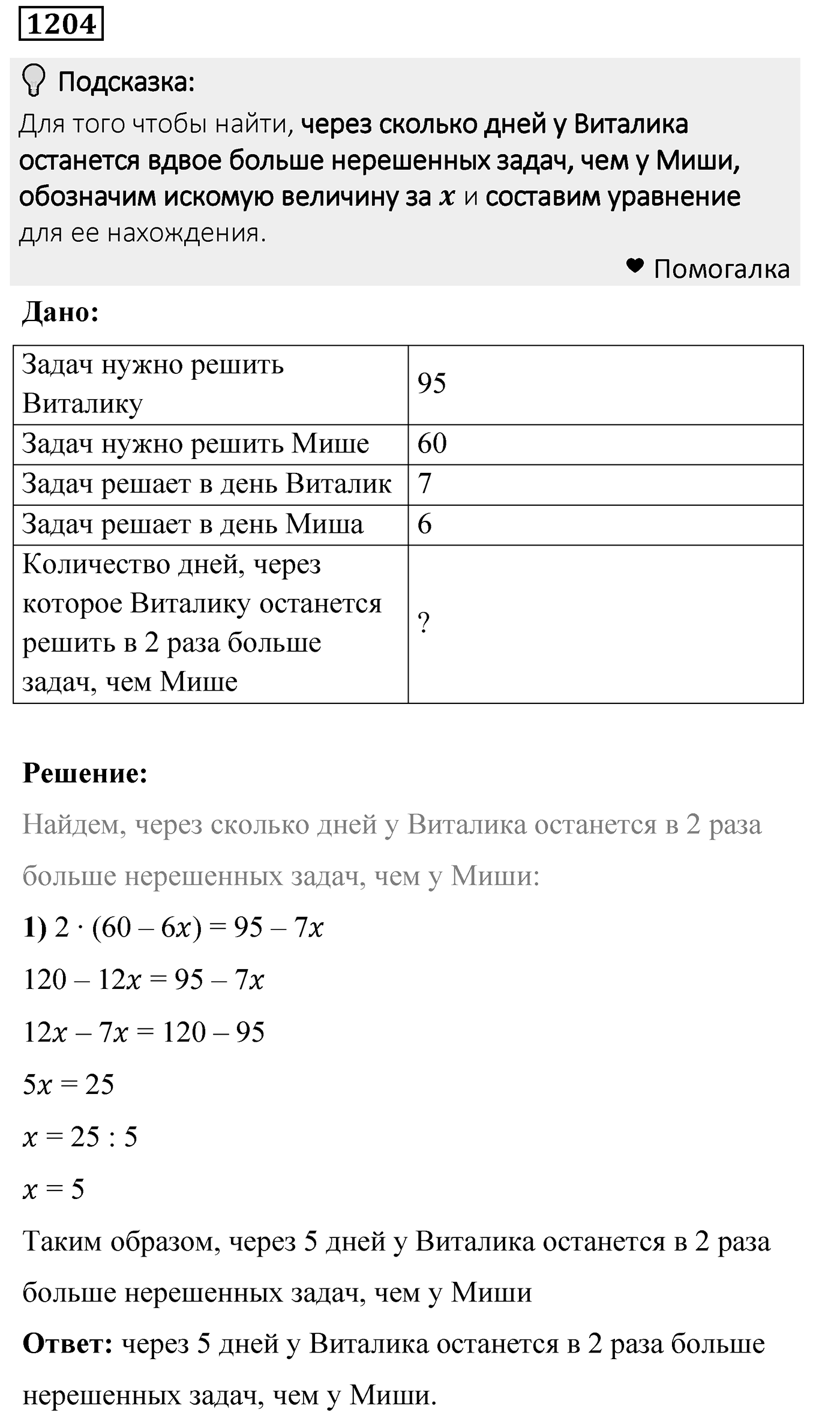 Номер 1204 — решение 2