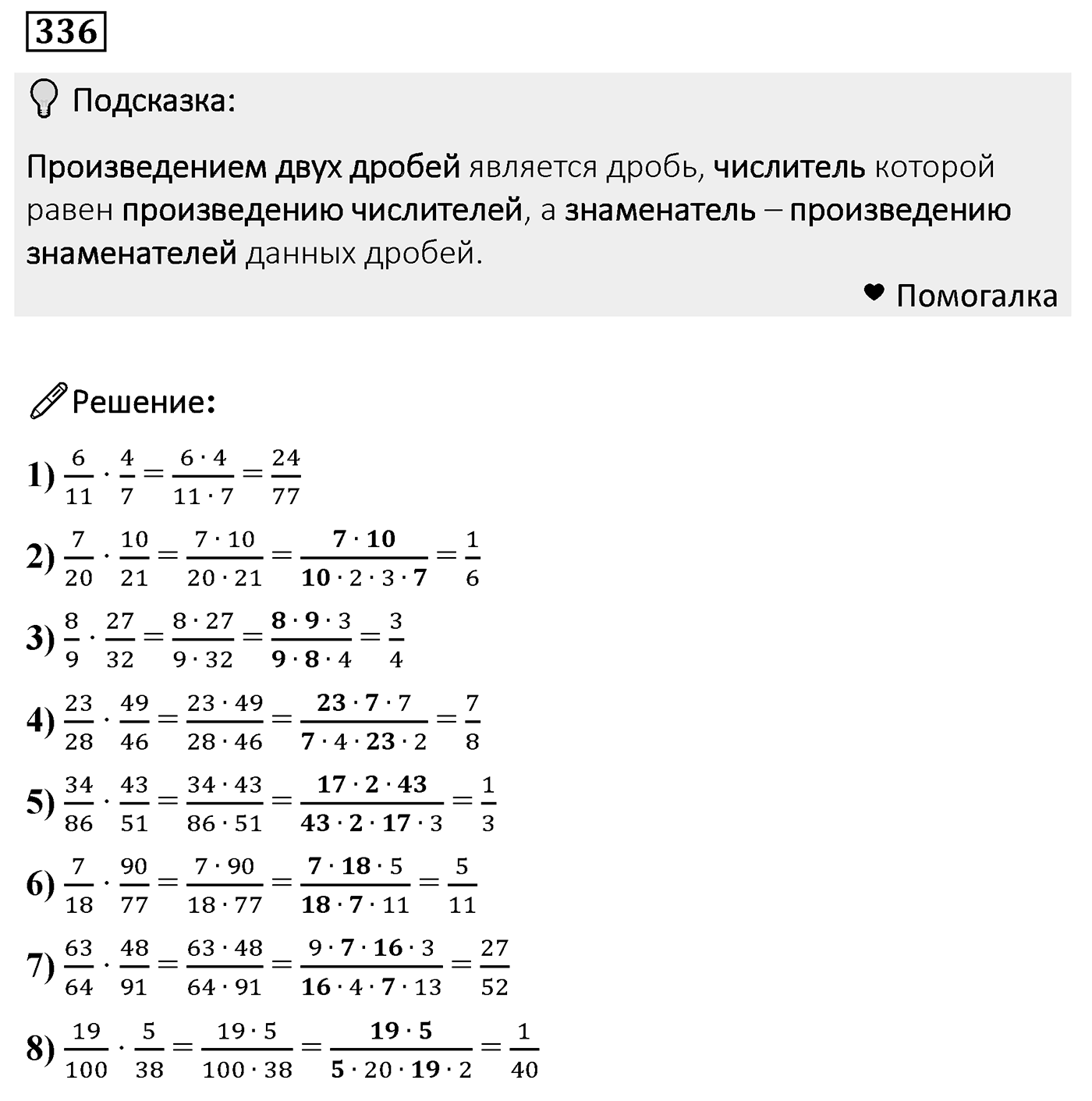 Номер 336 — решение 2