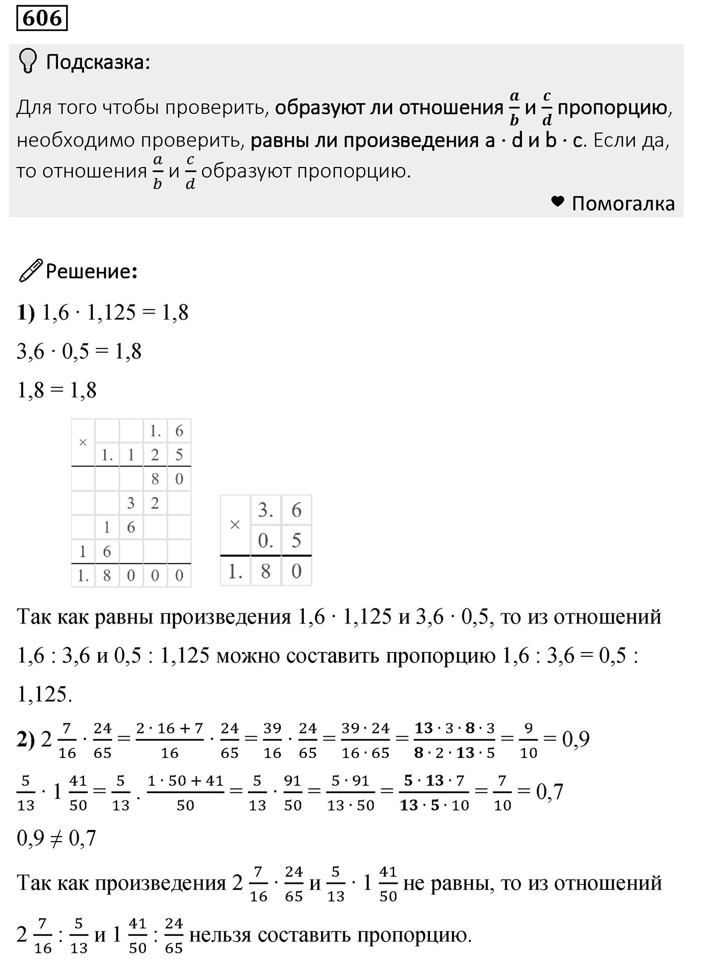 Номер 606 — решение 2