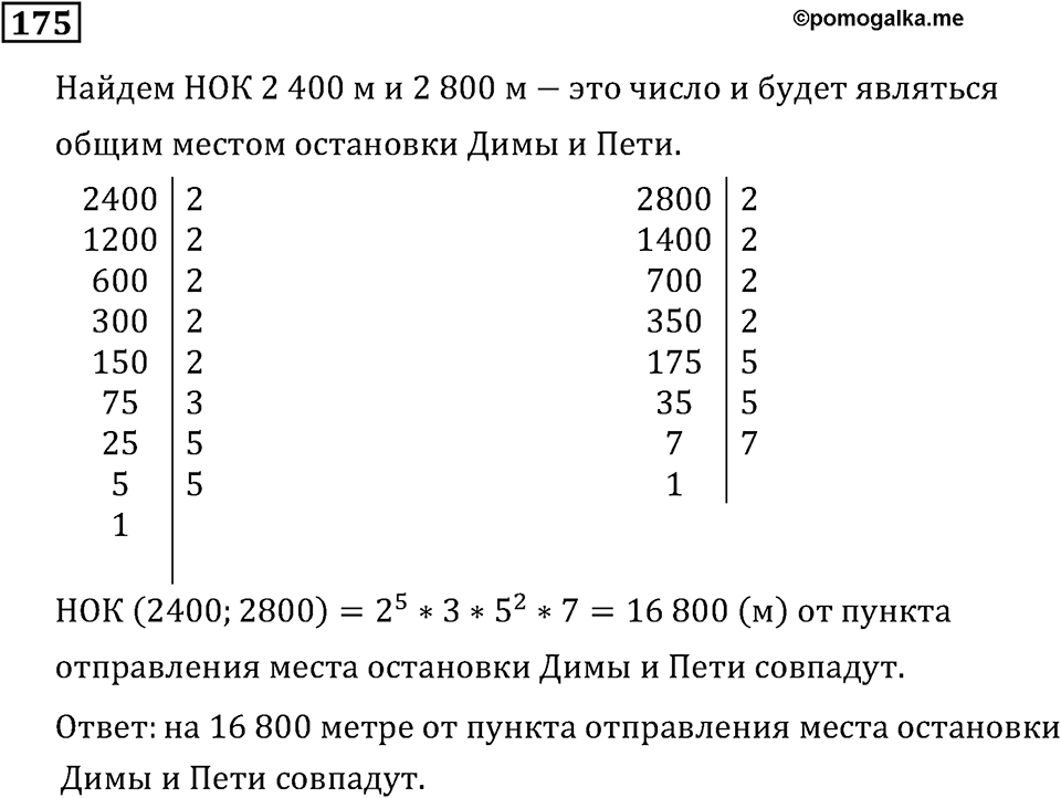 Номер 175 — решение 2