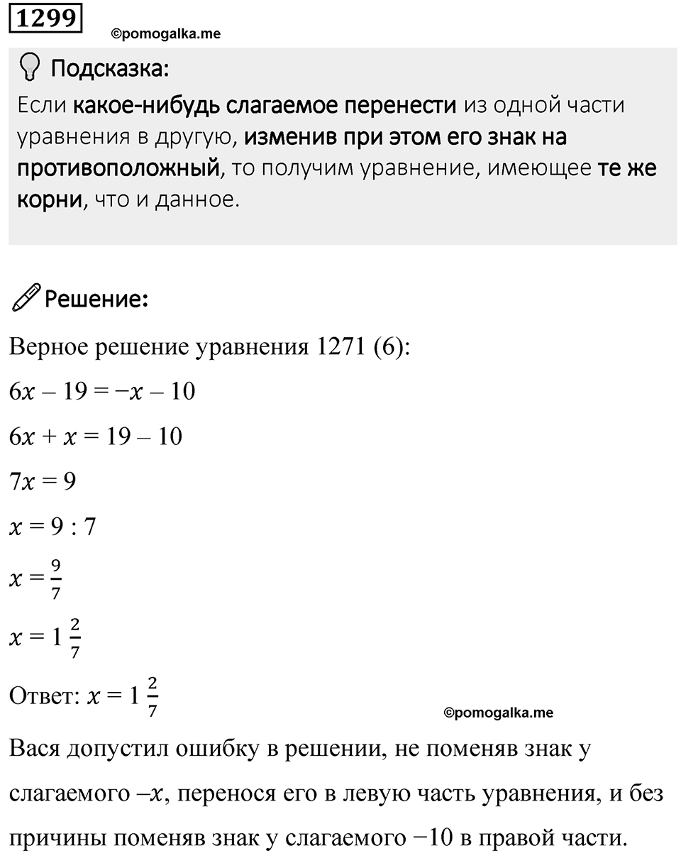 Номер 1299 — решение 1