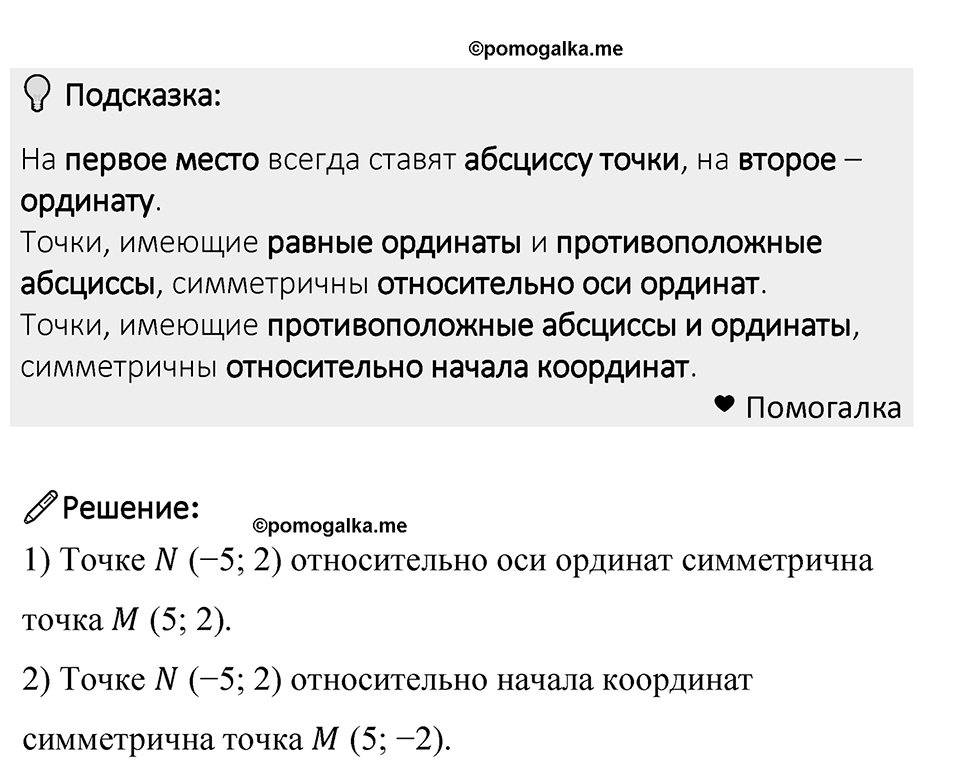 Номер 1431 — решение 1