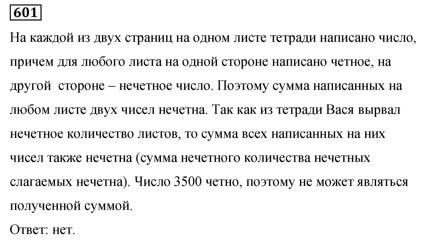 Номер 601 — решение 2