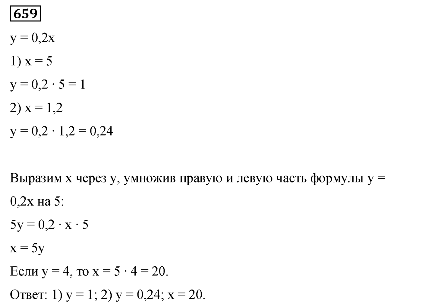 Номер 659 — решение 2