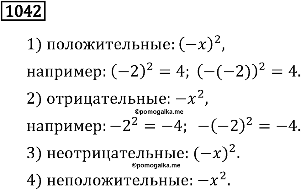 Номер 1042 — решение 3