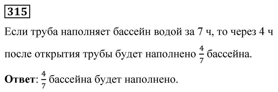 Номер 315 — решение 1