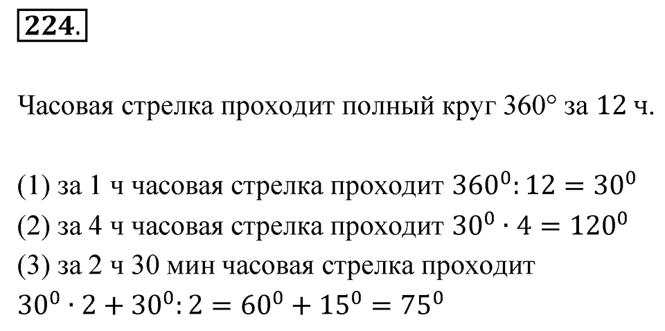 Номер 224 — решение 1