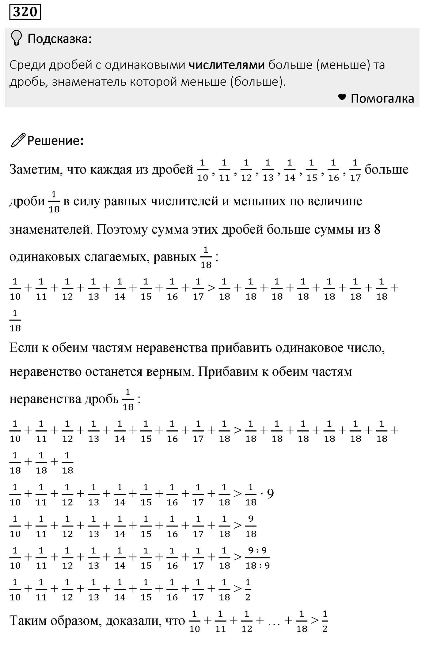 Номер 320 — решение 2