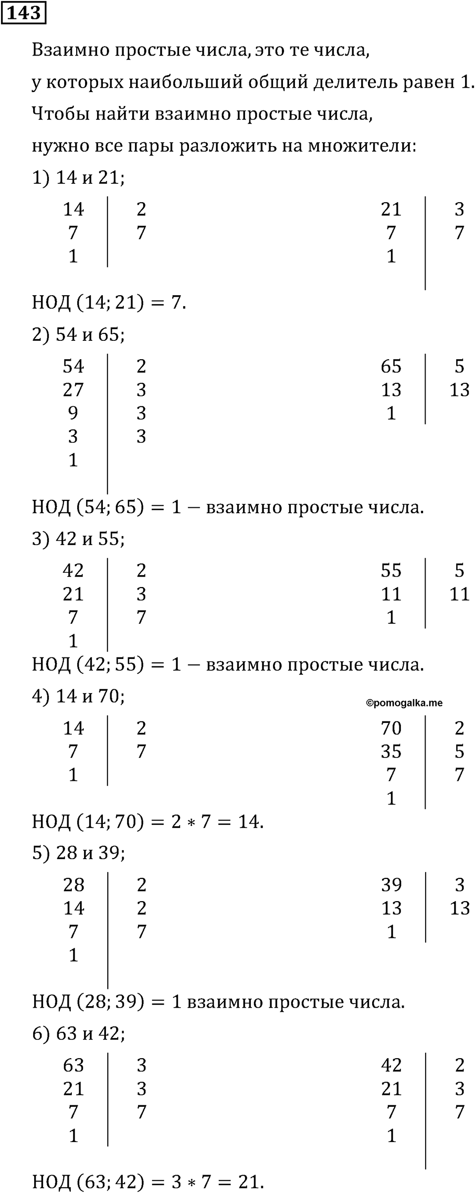 Номер 143 — решение 2
