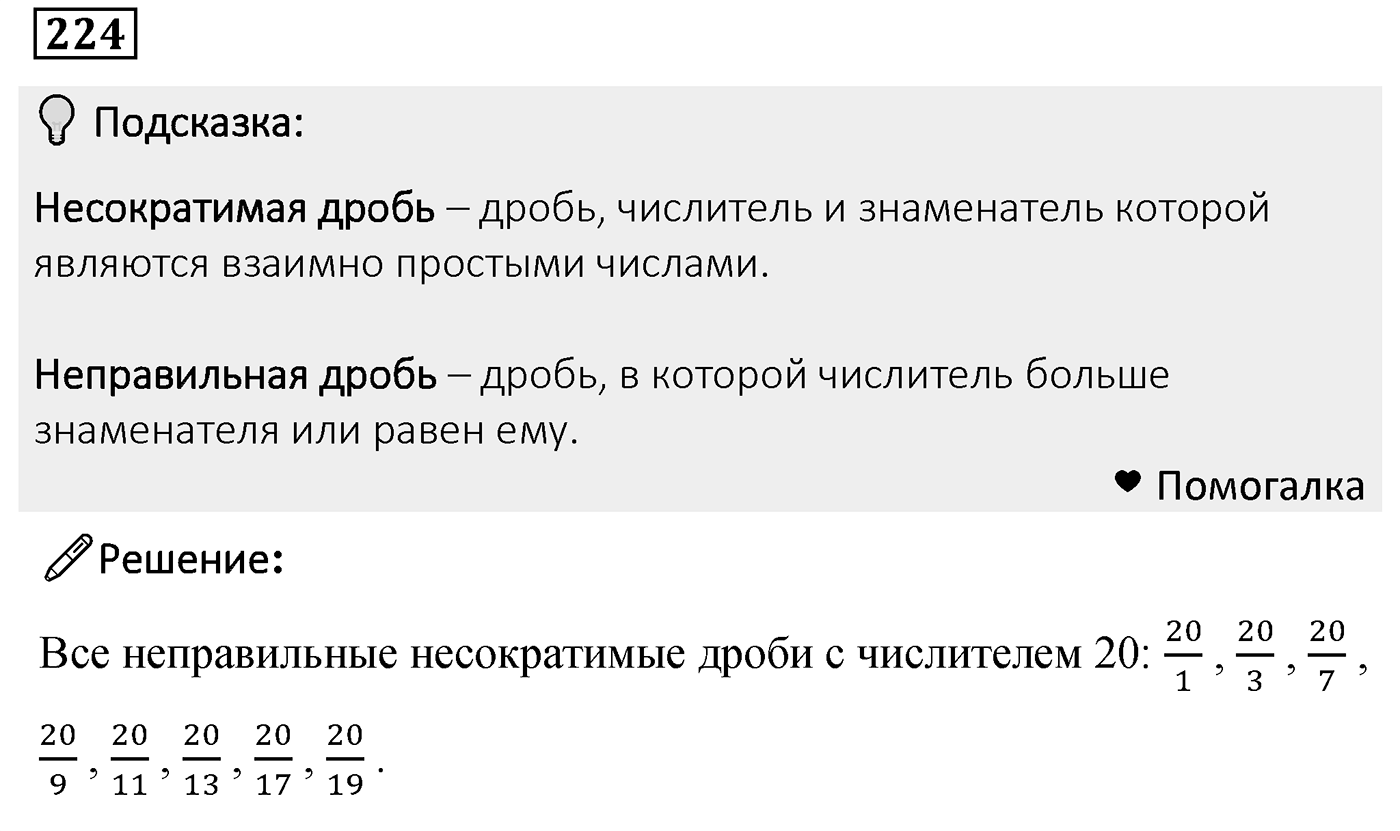 Номер 224 — решение 2