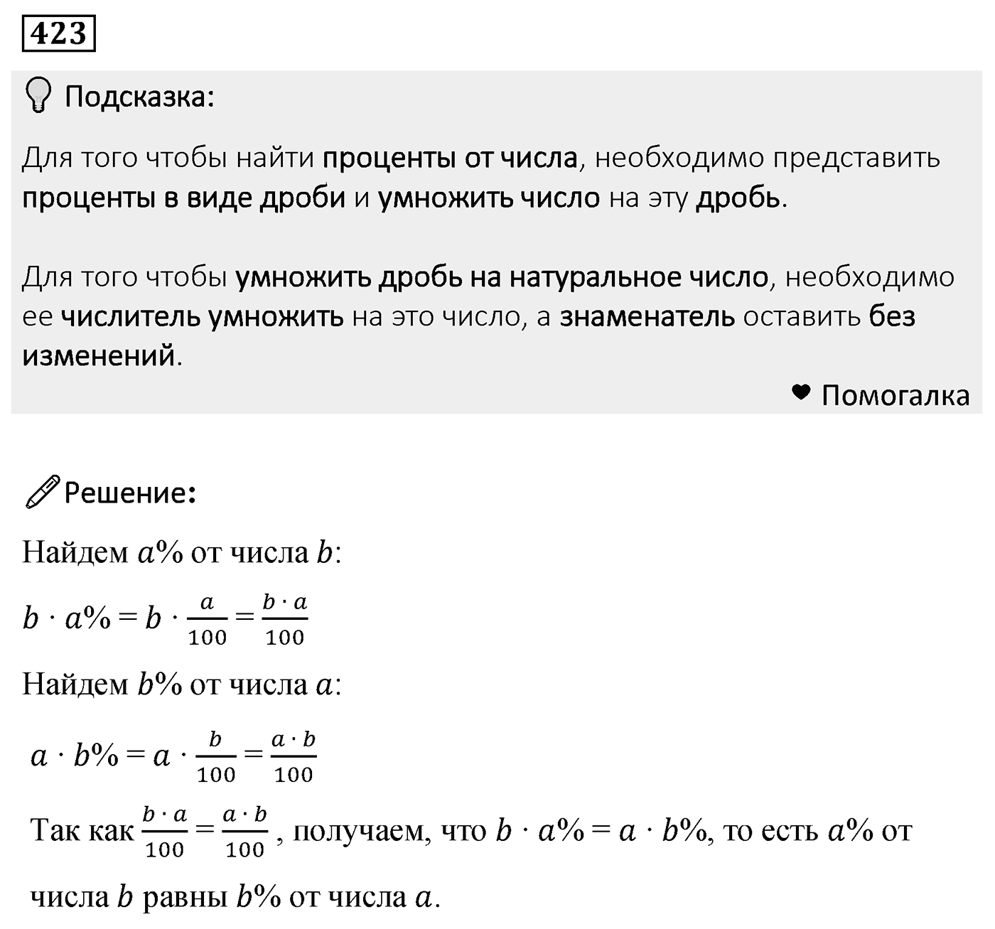 Номер 423 — решение 2