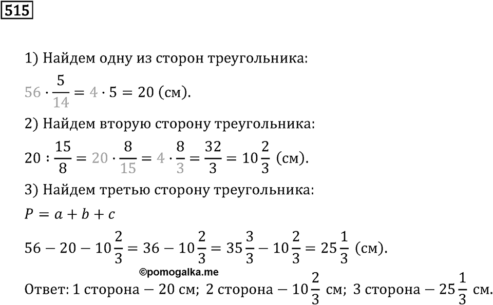 Номер 515 — решение 2