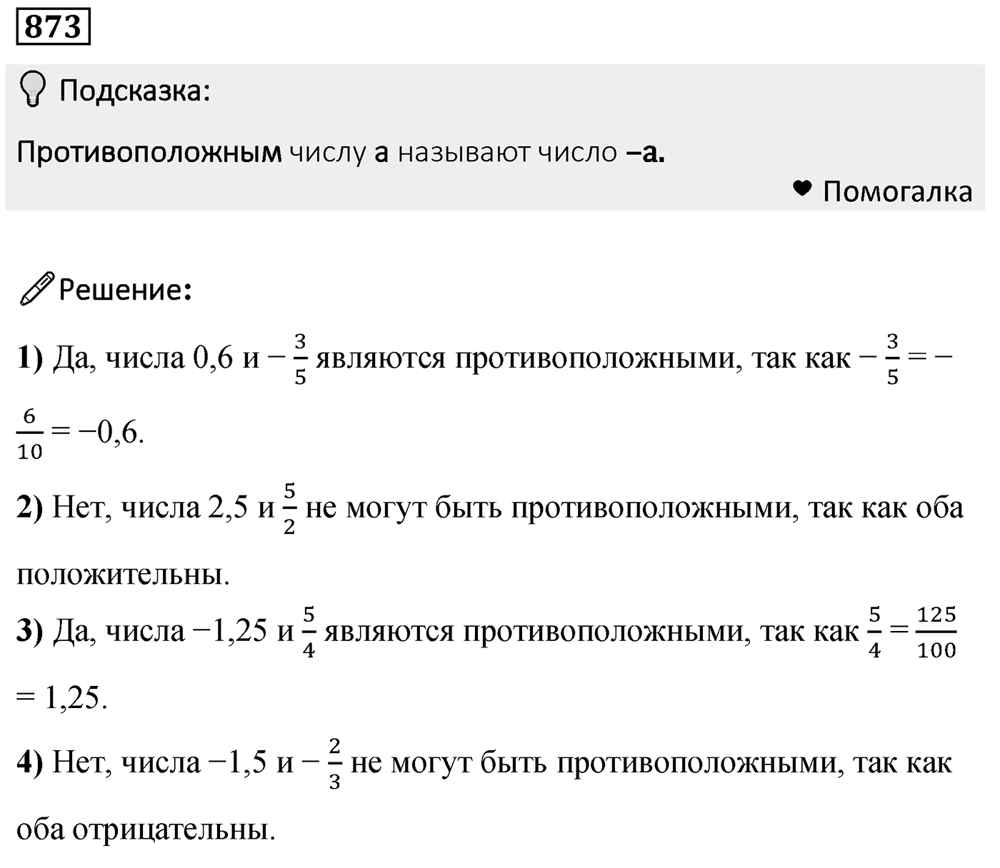 Номер 873 — решение 2