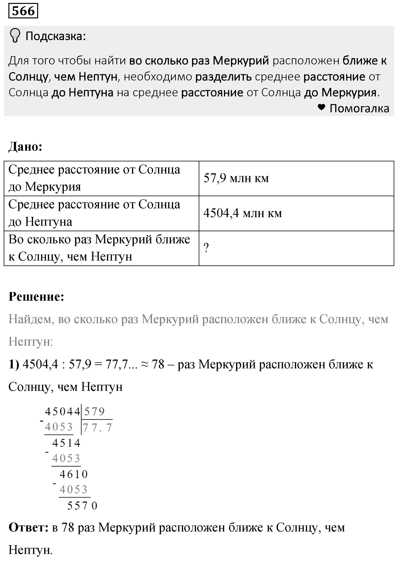 Номер 566 — решение 2