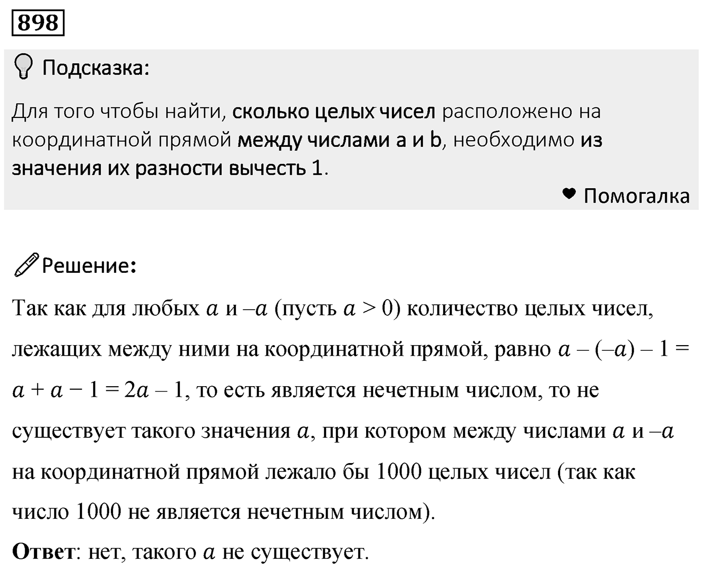 Номер 898 — решение 2