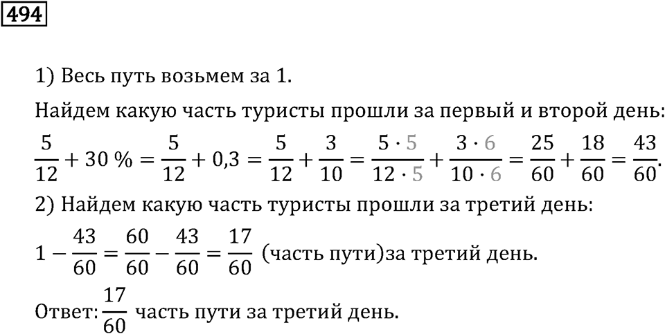 Номер 494 — решение 2