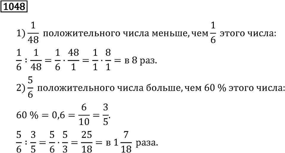 Номер 1048 — решение 3